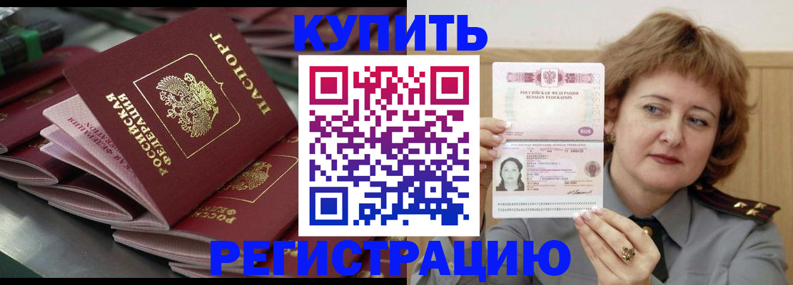 временная регистрация законно в Калининградской области